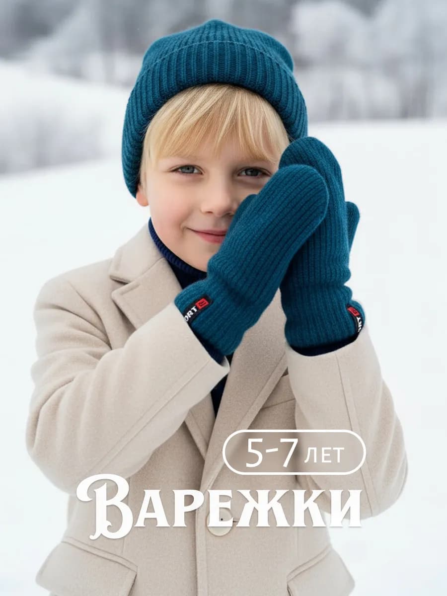 Варежки зимние двухслойные