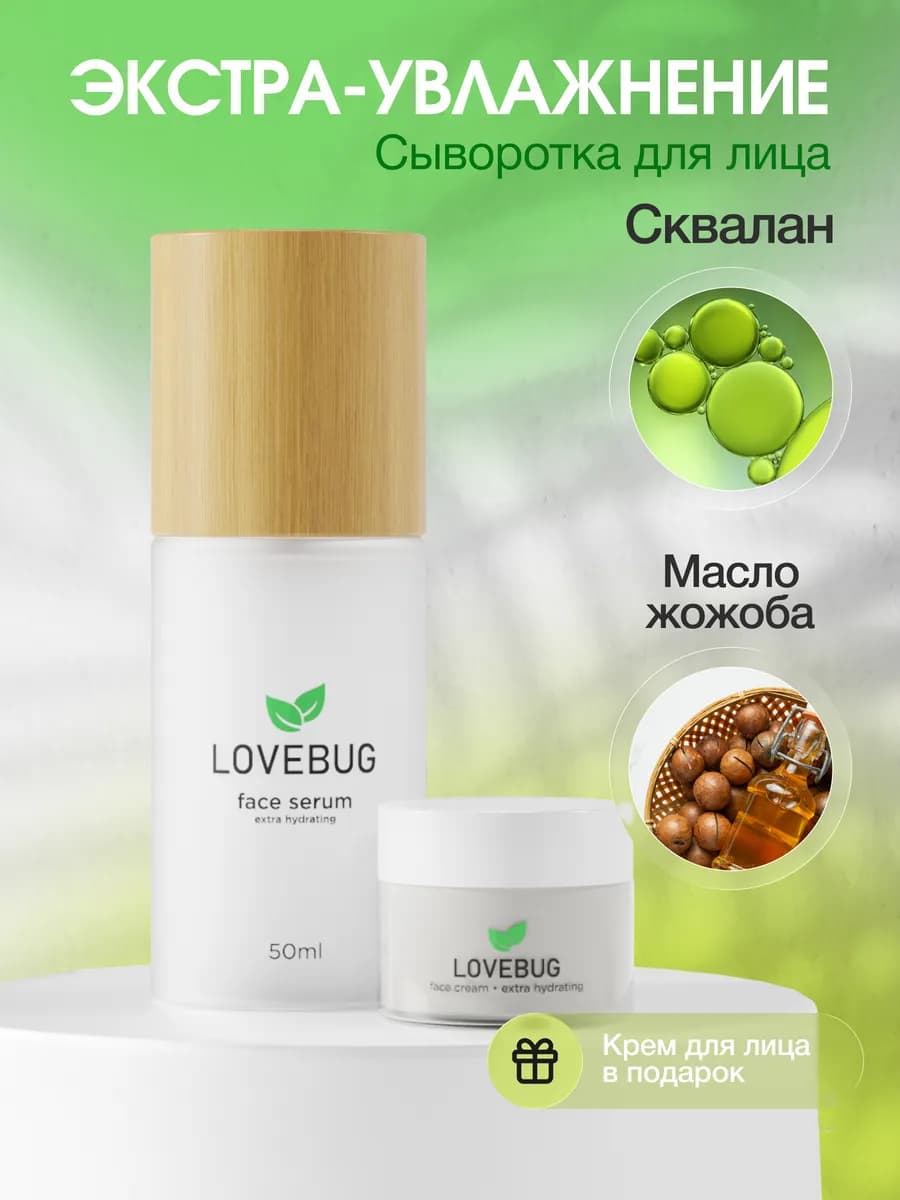 Сыворотка для лица увлажняющая антивозрастная