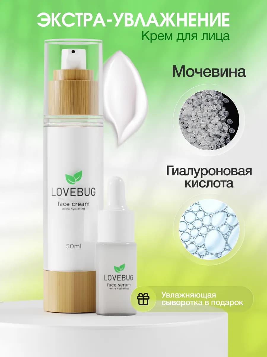 Крем для лица увлажняющий антивозрастной с мочевиной