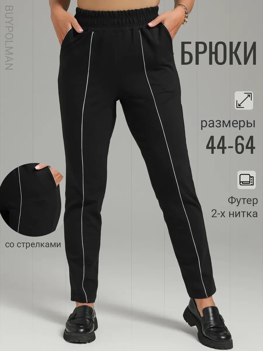 Брюки бананы укороченные больших размеров