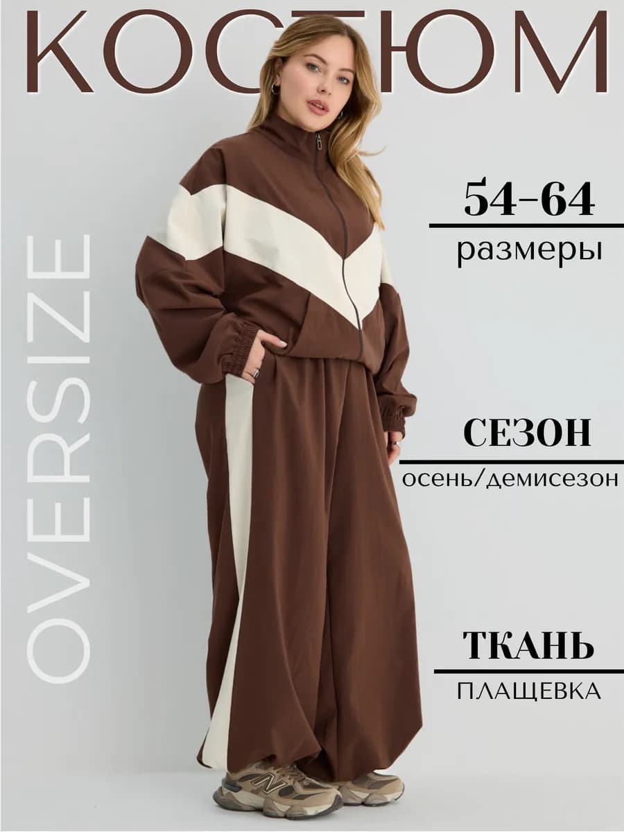 Костюм брючный спортивный на молнии больших размеров