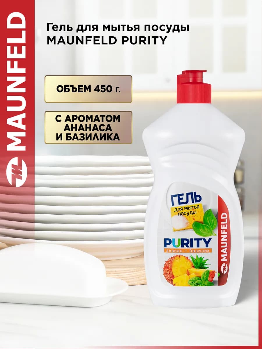 Гель для мытья посуды Purity Ананас и базилик 450г MDL450PF