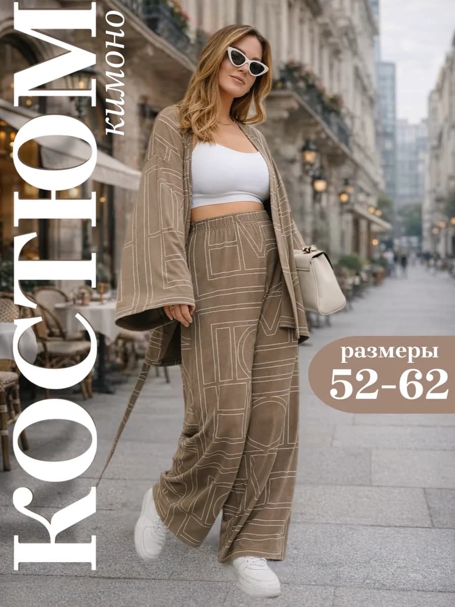 Костюм брючный трикотажный больших размеров домашний - фото 1
