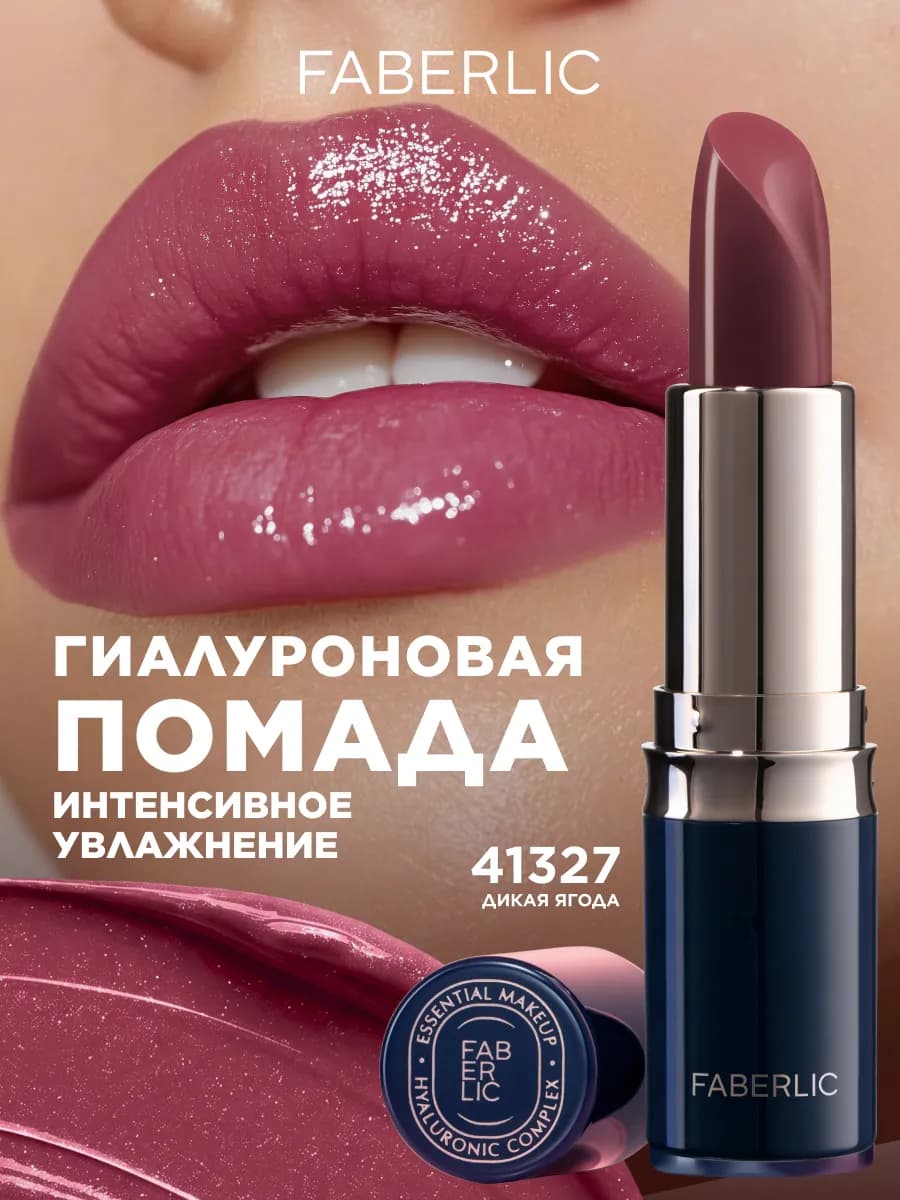 Увлажняющая помада для губ, тон Дикая ягода