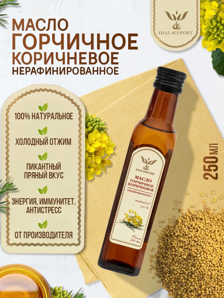 Горчичное масло нерафинированное растительное 250 мл (0,25л)
