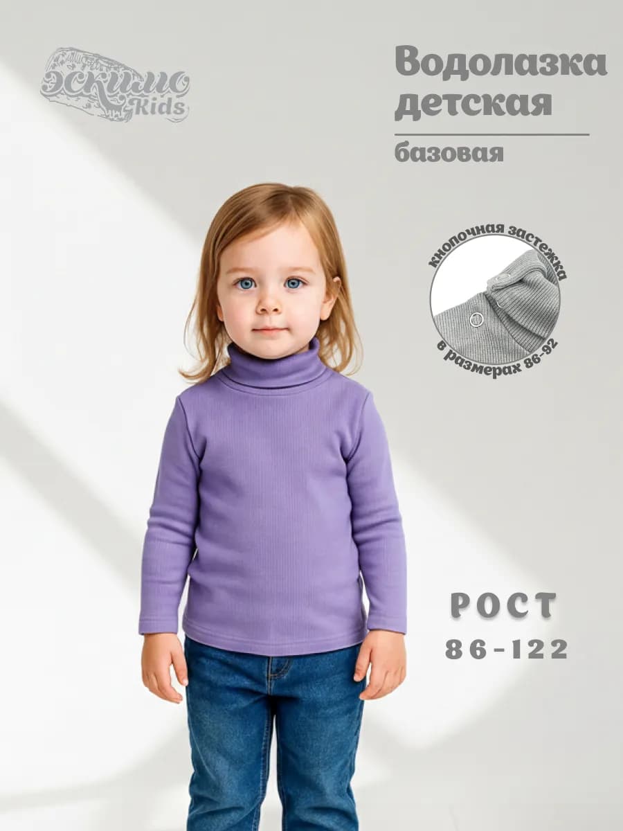 Водолазка детская