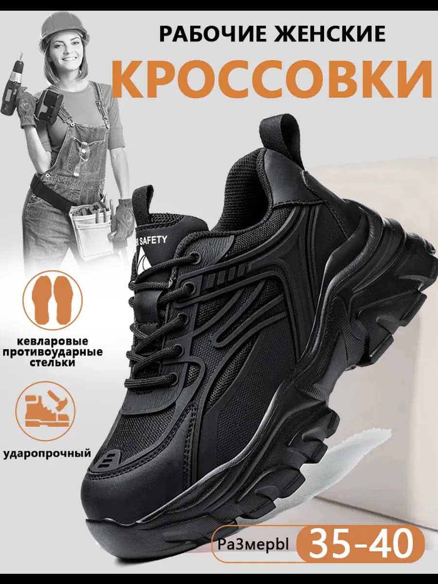 Рабочие ботинки с защитным носком