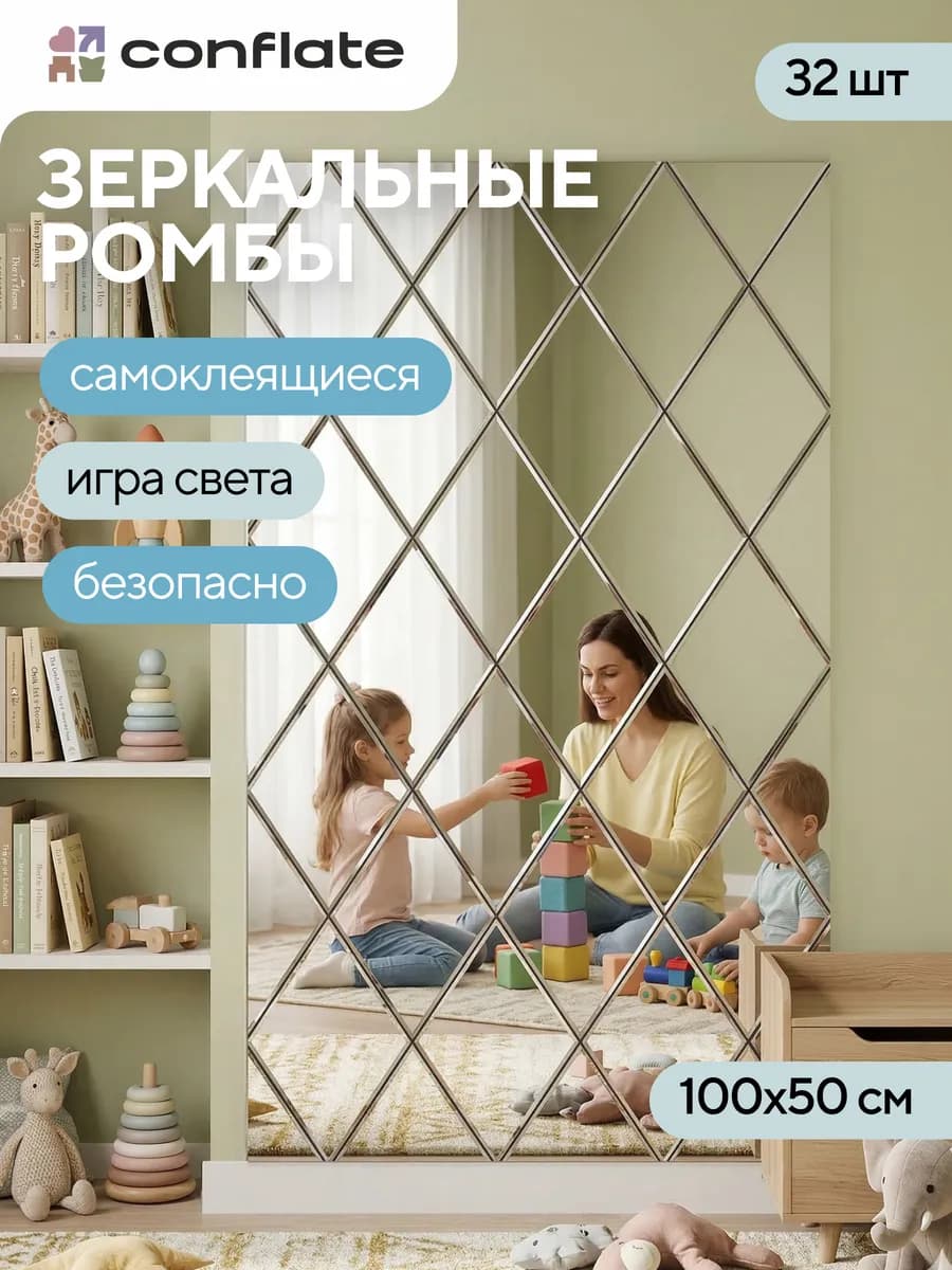 Зеркальные наклейки на стену для декора 50x100 см 32 шт