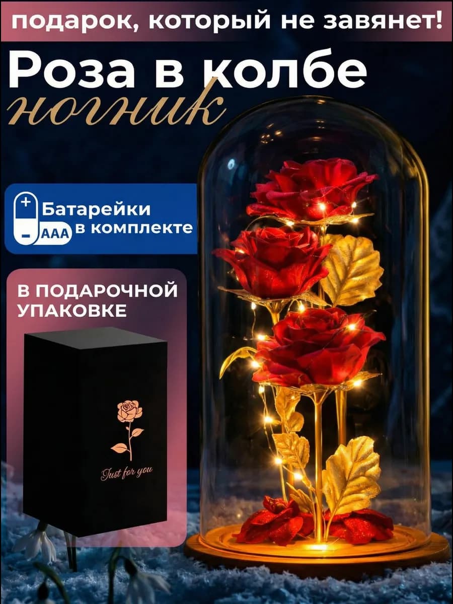 Подарок подруги на день рождения роза в колбе с подсветкой