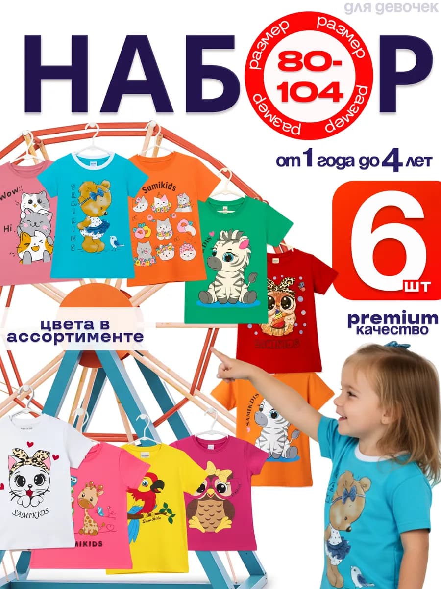 Футболки детские набор из 6 штук премиум качество
