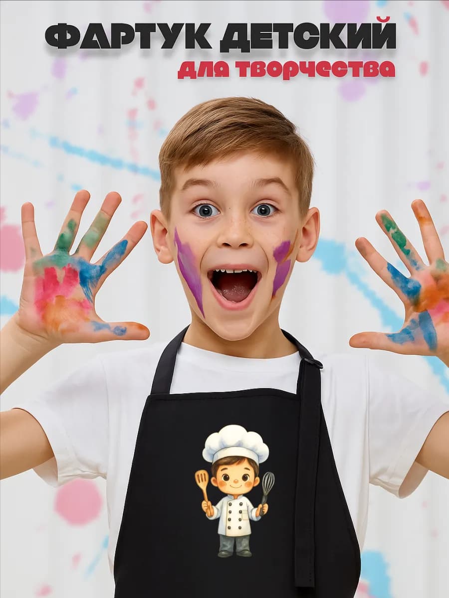 Фартук детский Мальчик повар