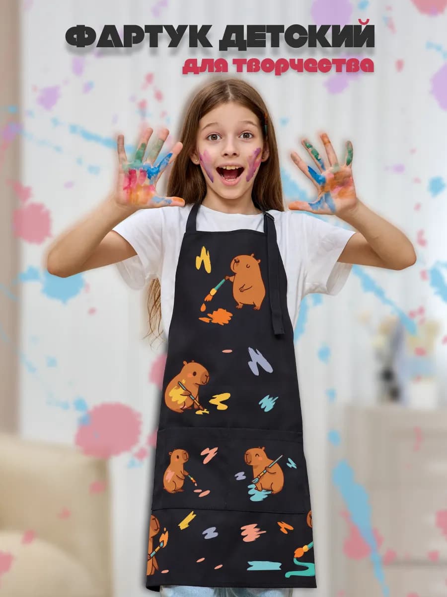 Фартук детский Капибары с красками