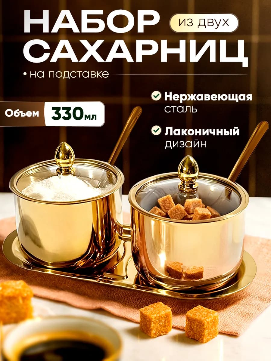 Сахарница и солонка с крышкой и ложкой на подставке