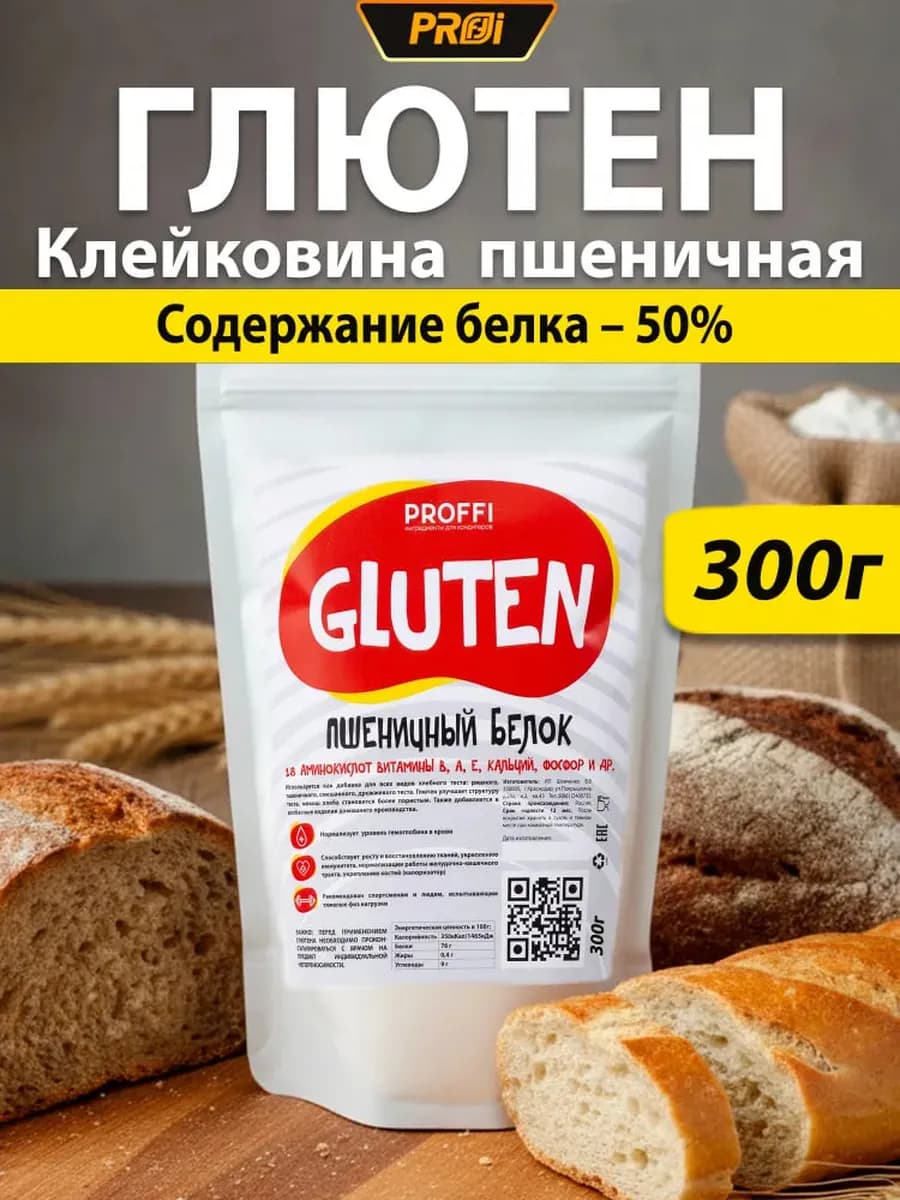 Клейковина пшеничная 50% глютен 300г