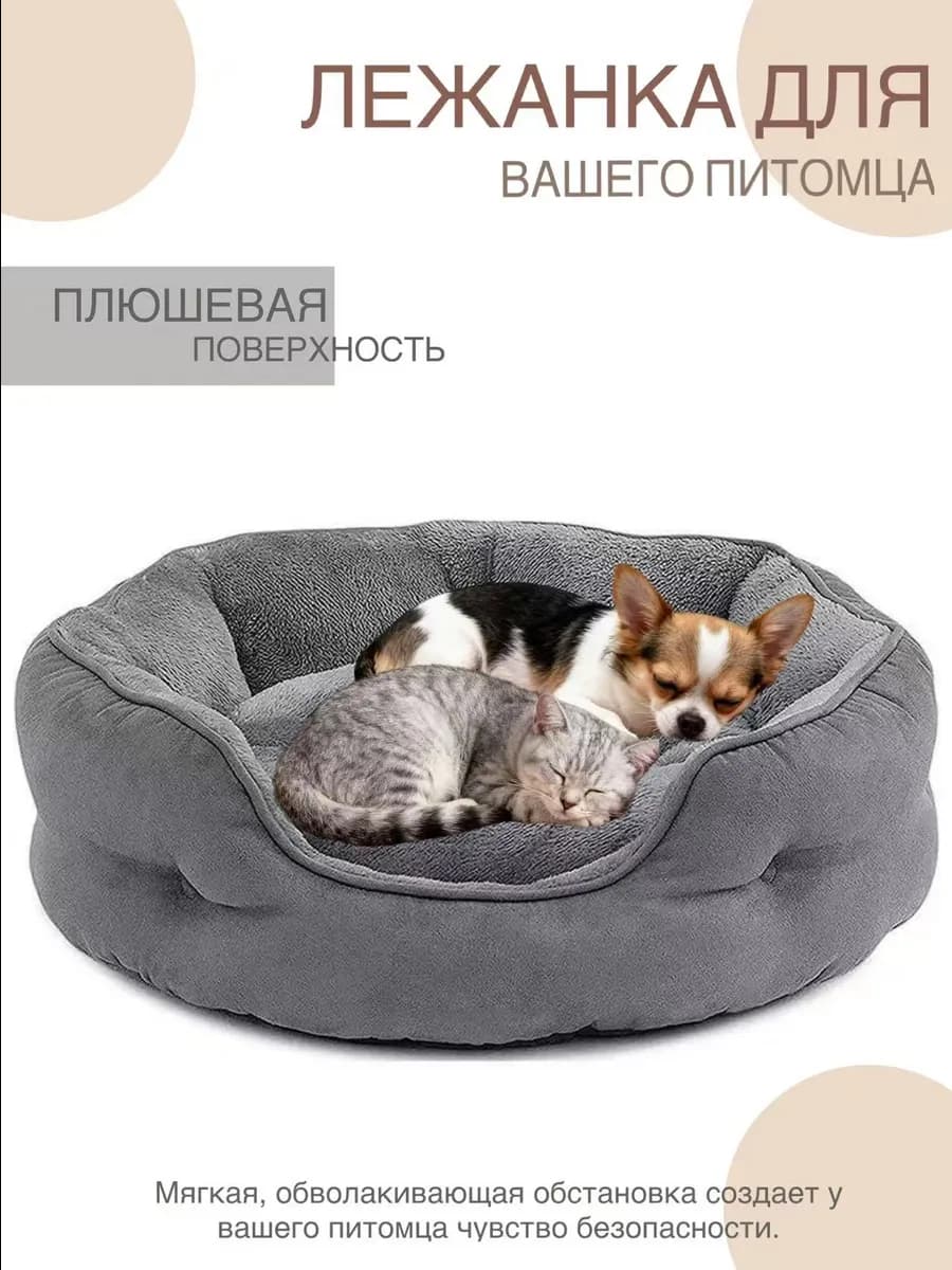 Лежанка для питомцев