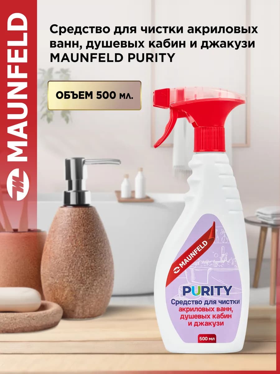 Средство для чистки акриловых ванн Purity 500мл MAC500SD