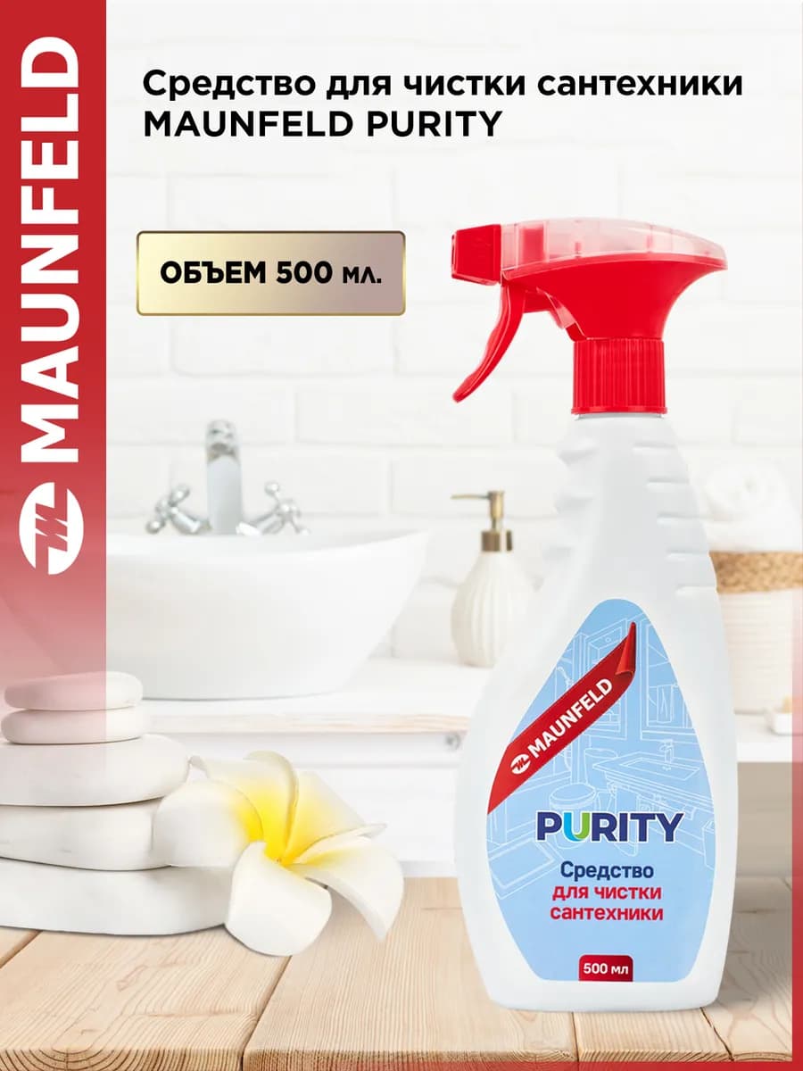 Средство для чистки сантехники Purity 500мл MBC500SA
