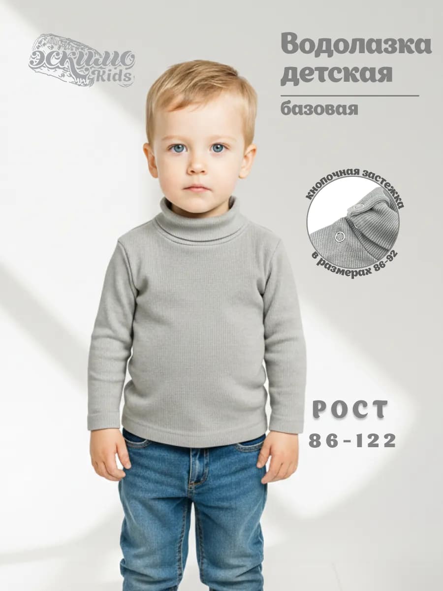 Водолазка детская