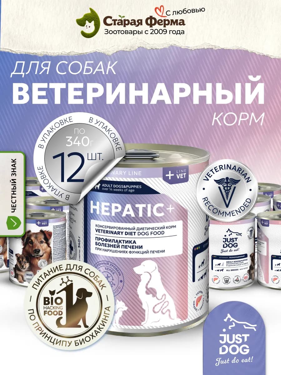 Влажный корм для собак, поддержка печени, 340 г х 12 шт