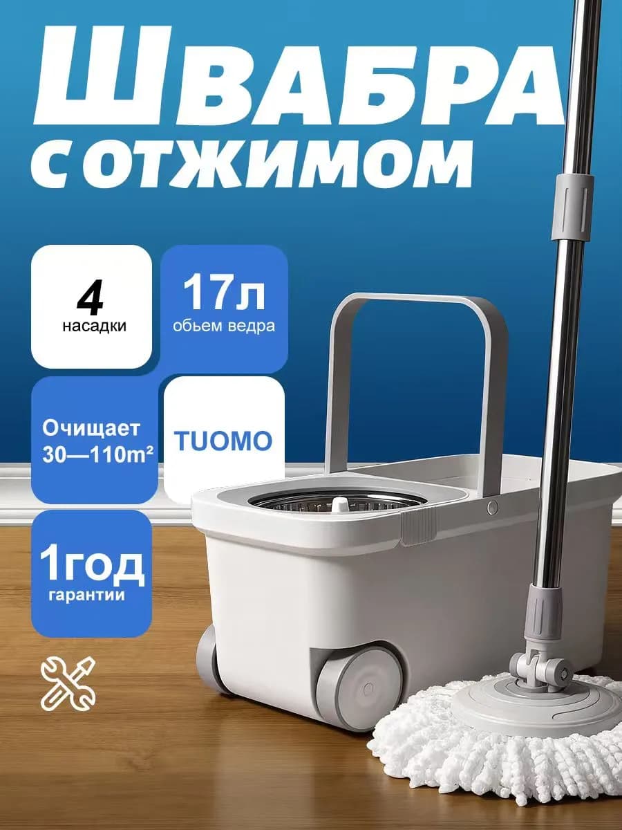 Швабра с отжимом и ведром для мытья полов, 4 насадки