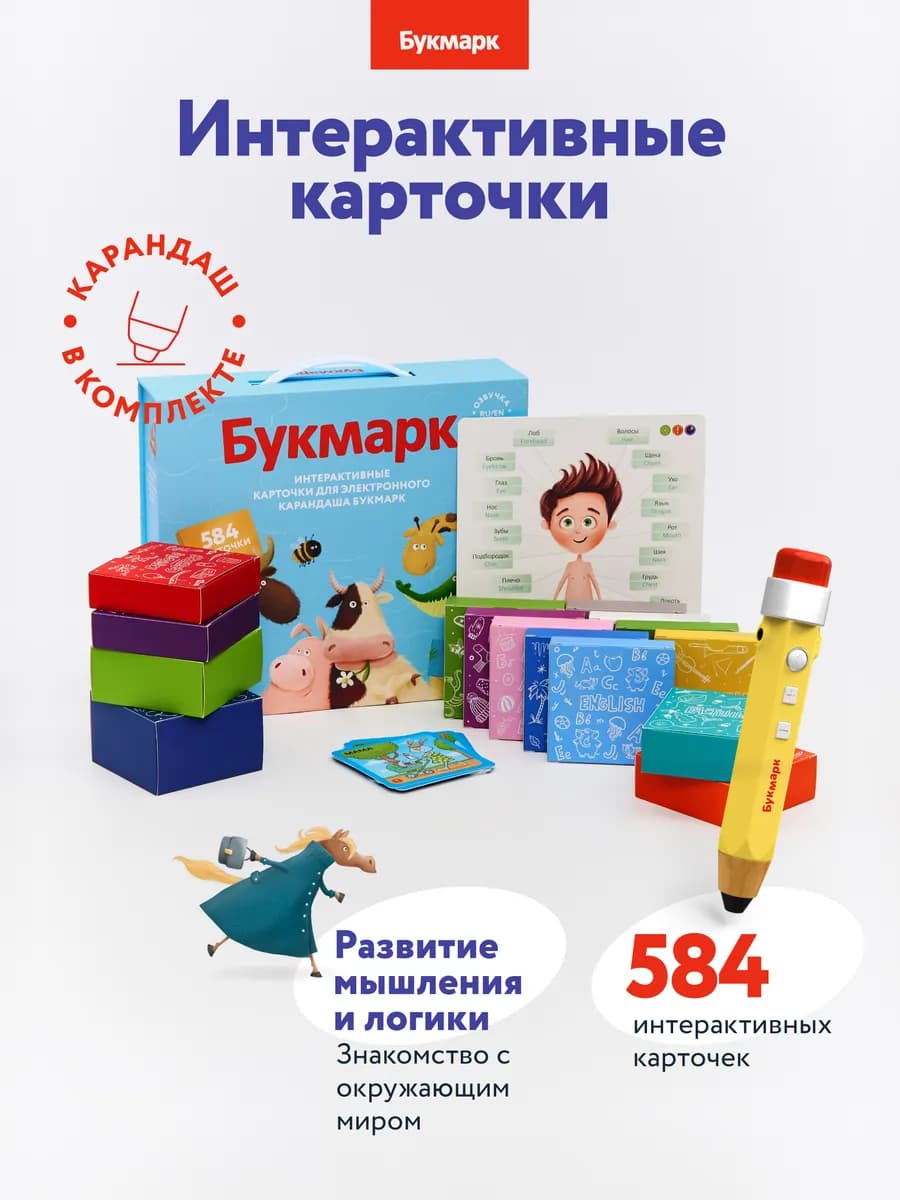 Интерактивные карточки с говорящим карандашом в комплекте