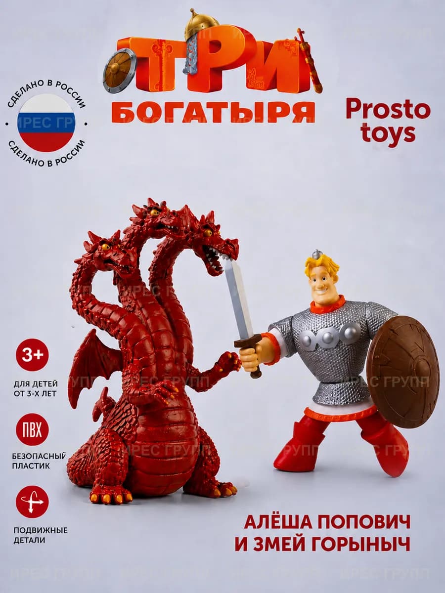 Набор Алеша Попович и Змей Горыныч фигурки игрушки детям