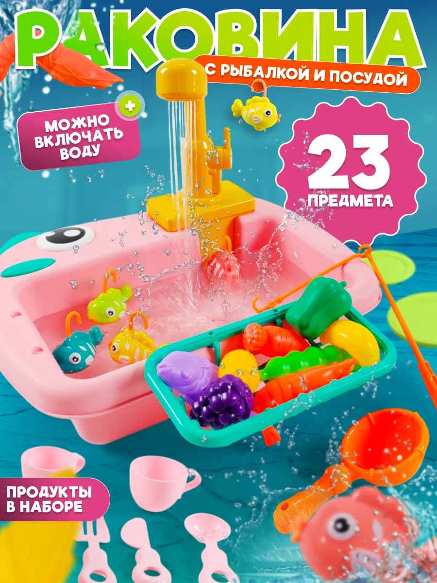 Игрушечная детская кухня с раковиной и водой