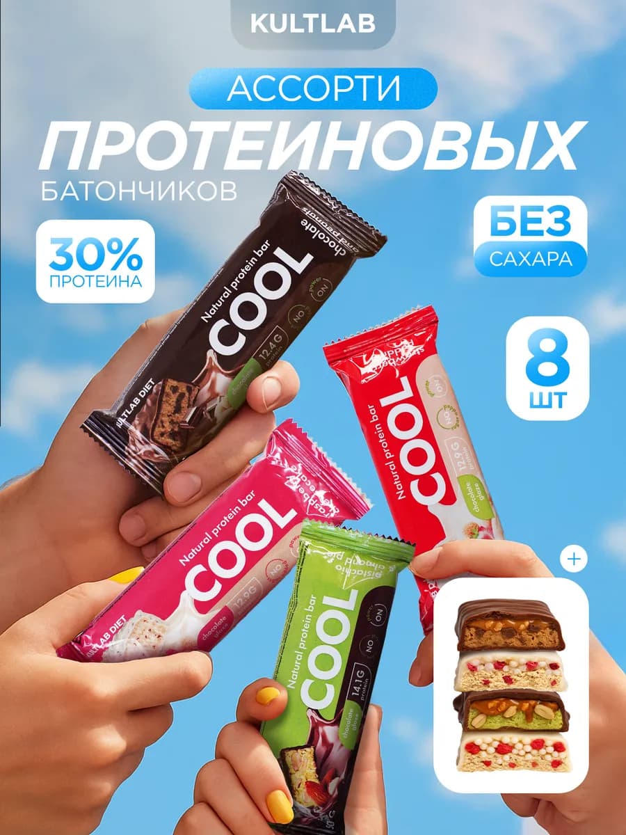 Протеиновые батончики в шоколаде без сахара Ассорти, 8 шт