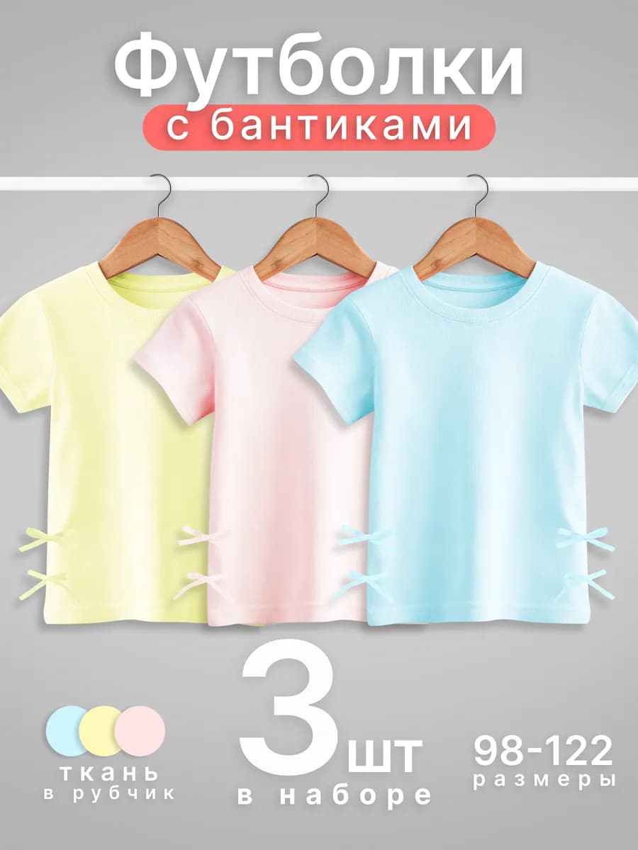 Футболка в рубчик базовая детская 3 шт