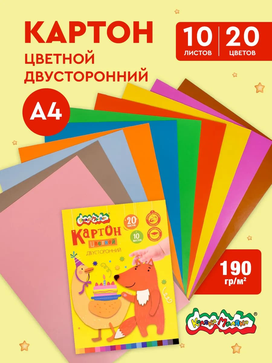 Картон цветной двухсторонний 20 цветов