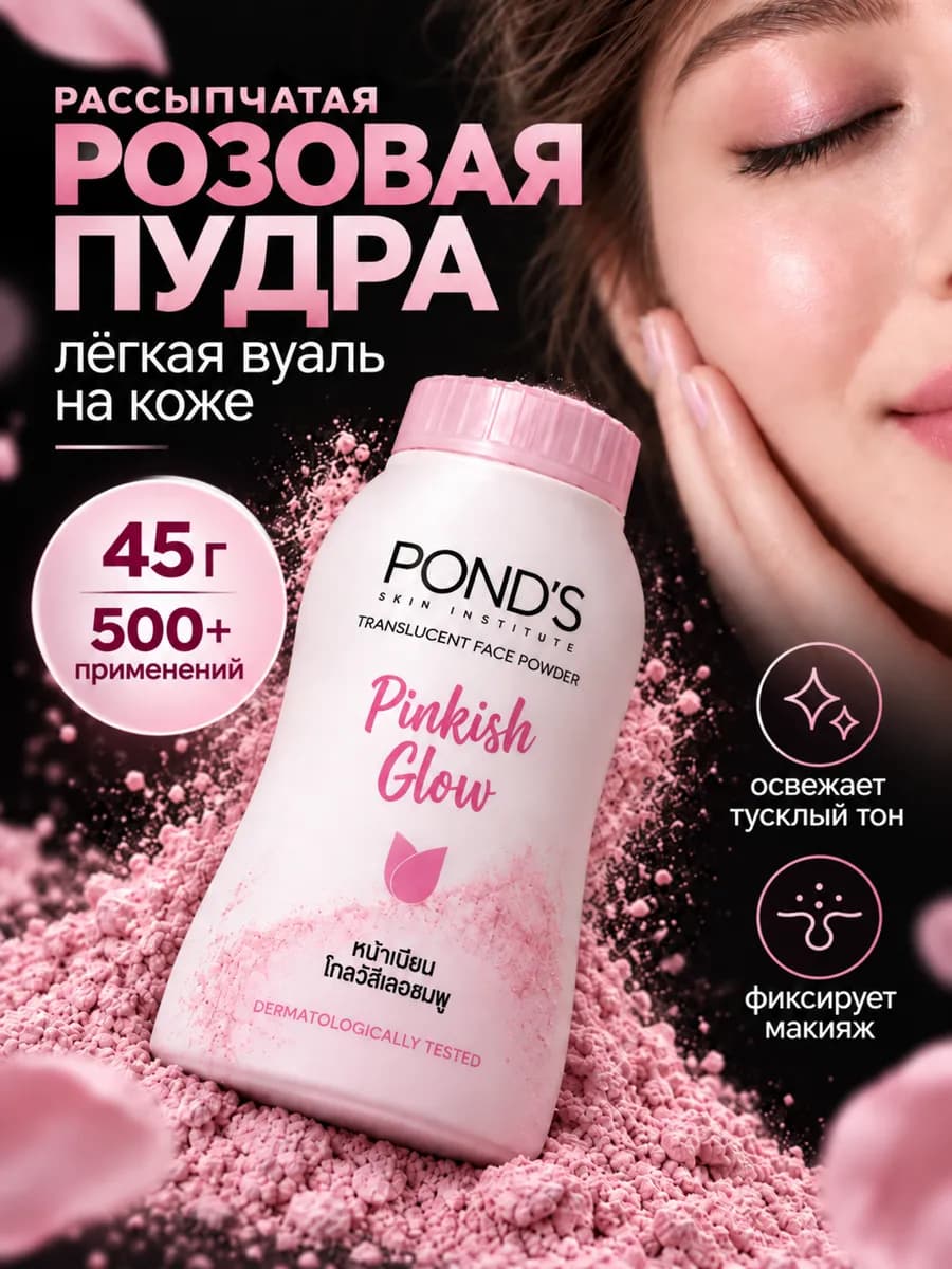 Пудра рассыпчатая для лица розовая матирующая тайская