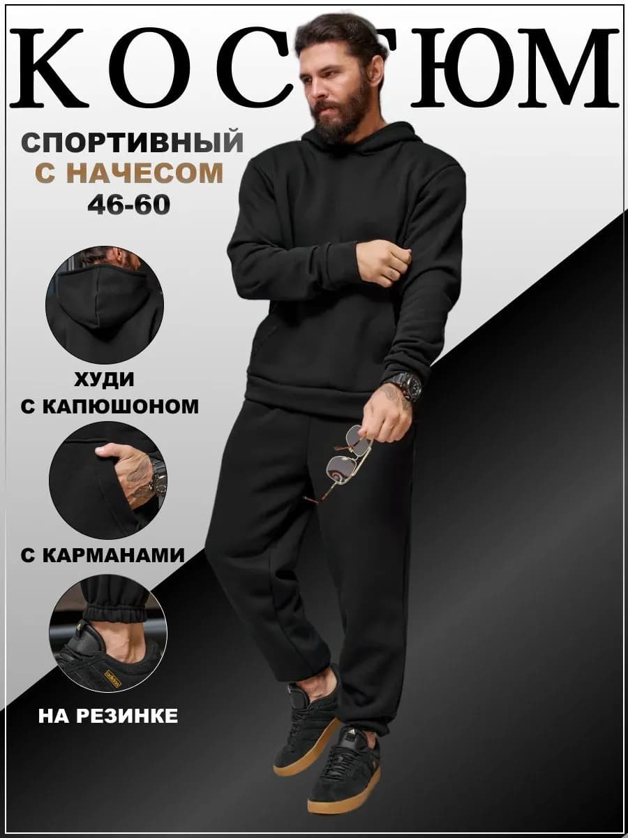 Спортивный костюм теплый с начесом черный оверсайз