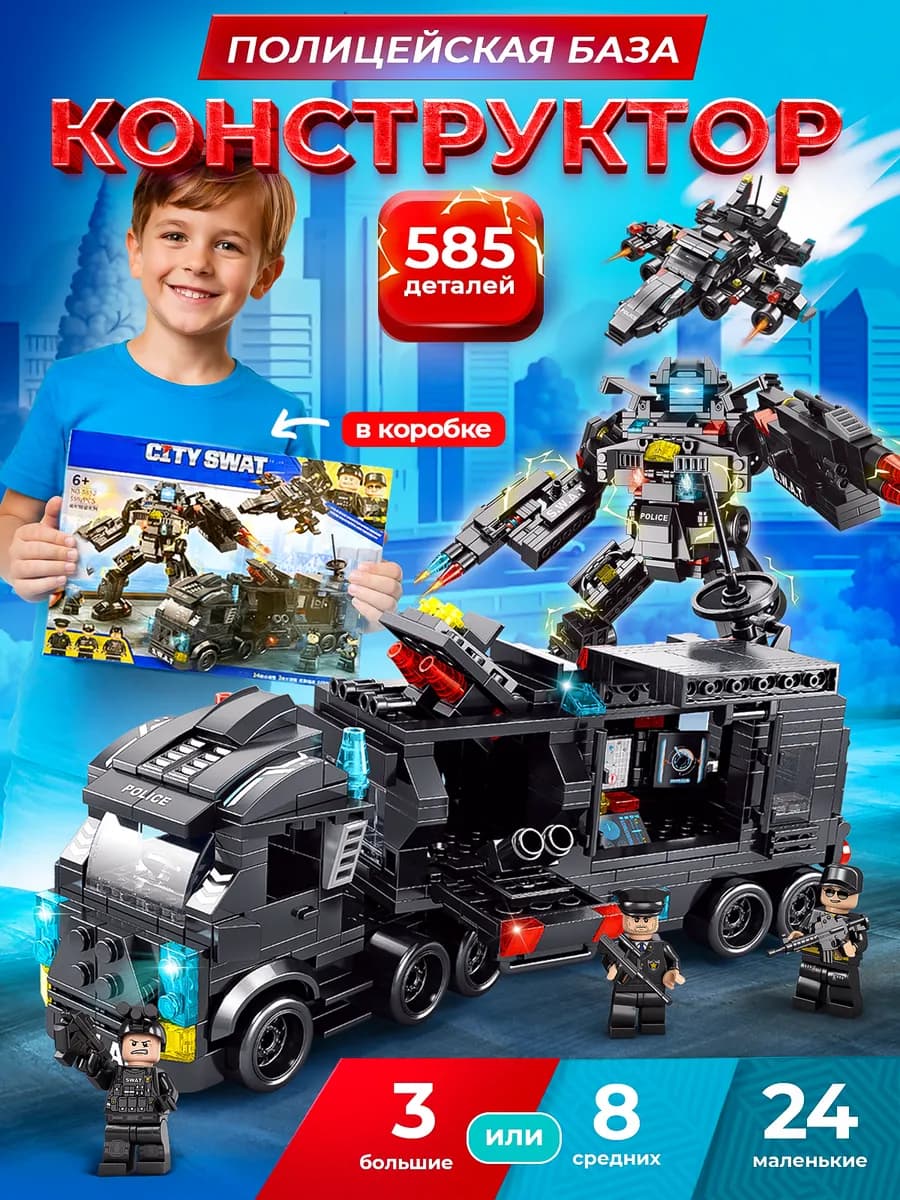 Подарочный набор конструктор трансформер для мальчика