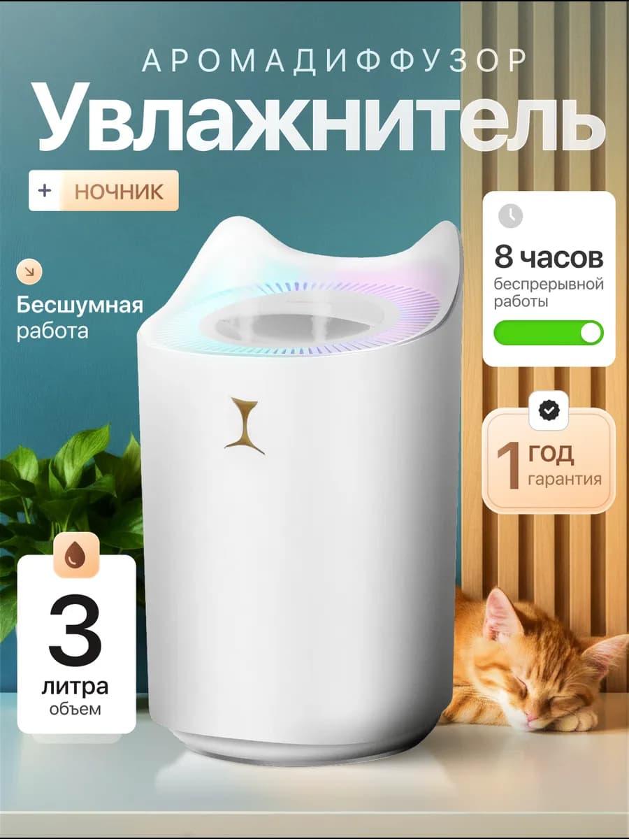 Увлажнитель воздуха для дома с аромадиффузором и подсветкой