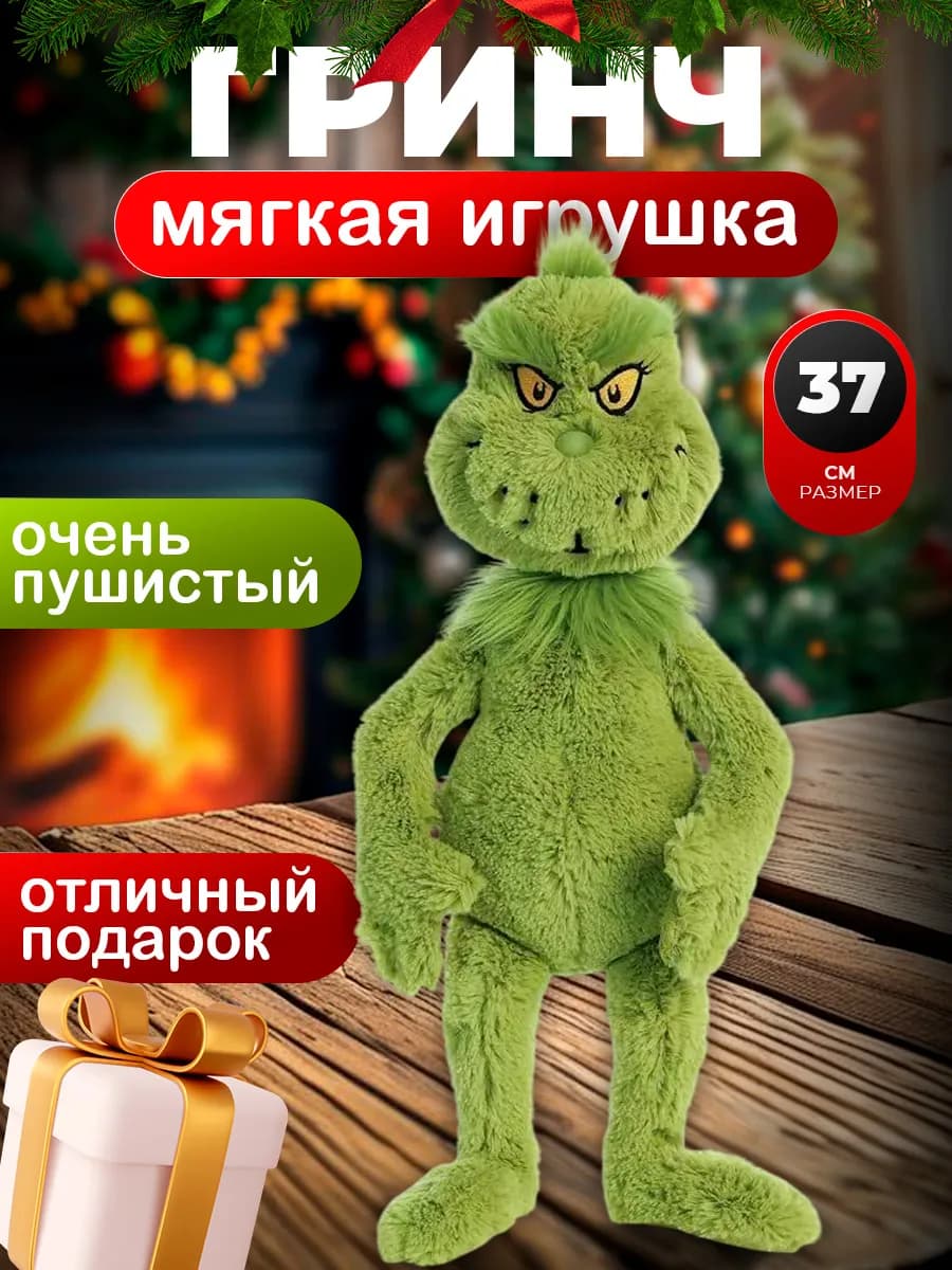 Мягкая игрушка Гринч новогодняя