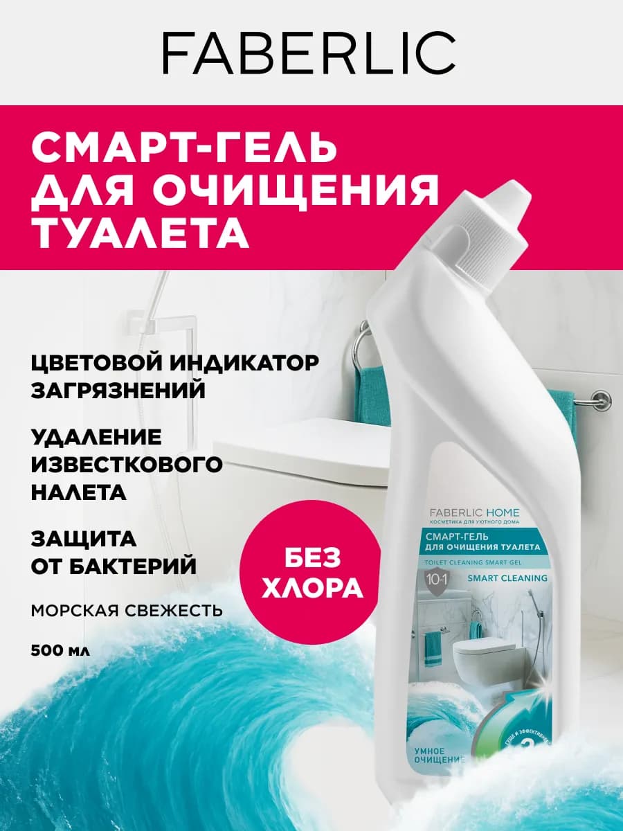 Смарт-гель для очищения туалета Морская свежесть - фото 1