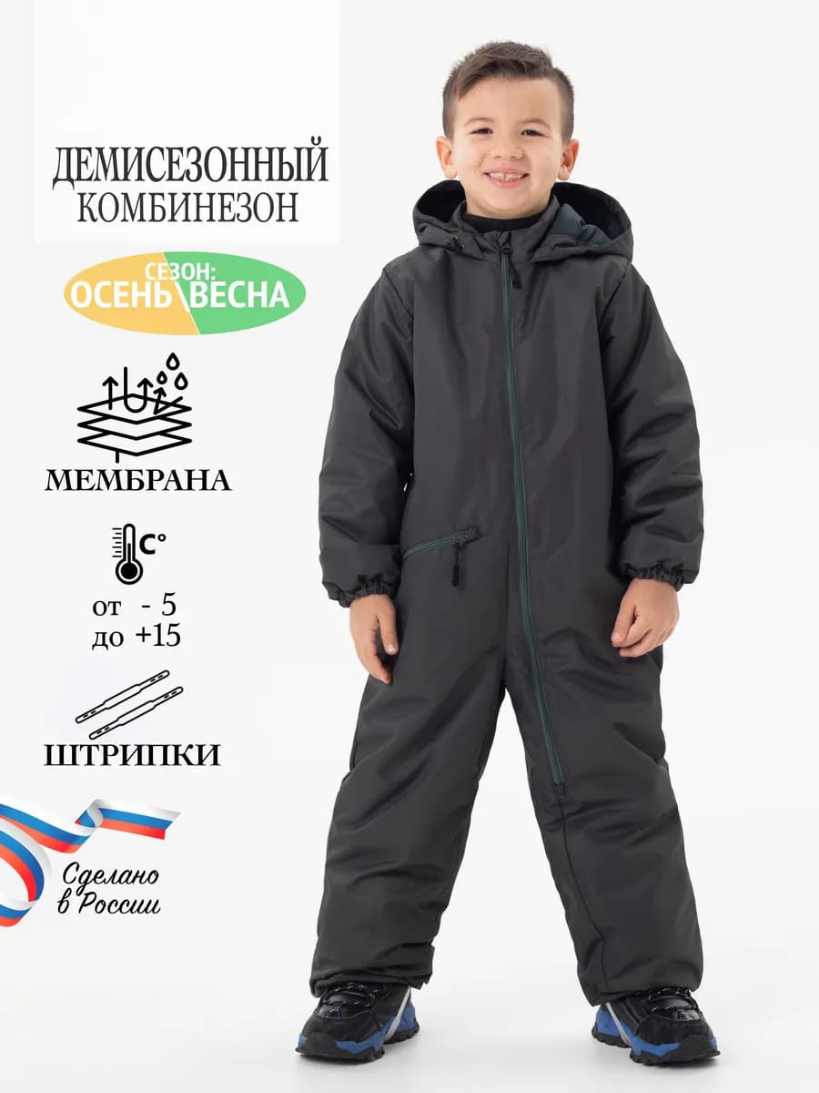 Комбинезон демисезонный детский из мембранной ткани