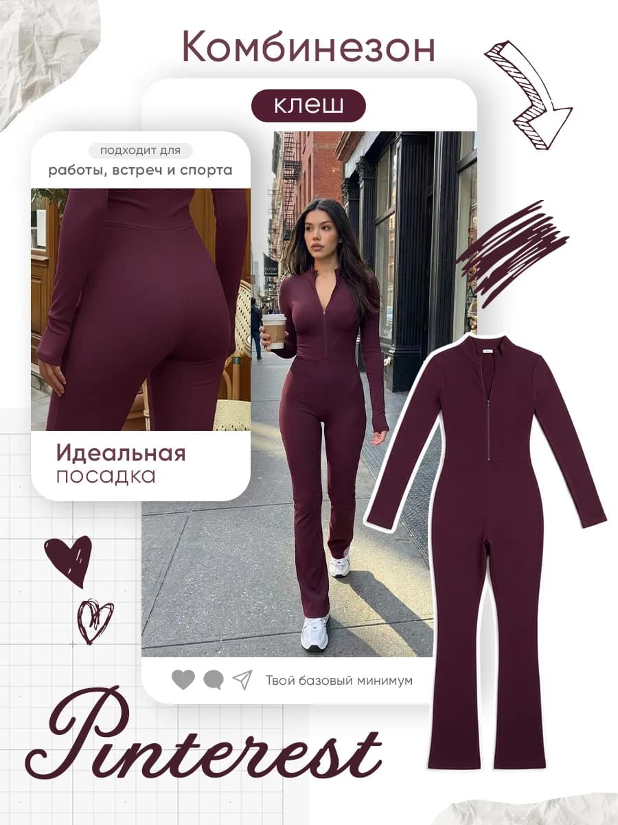 Комбинезон спортивный клеш