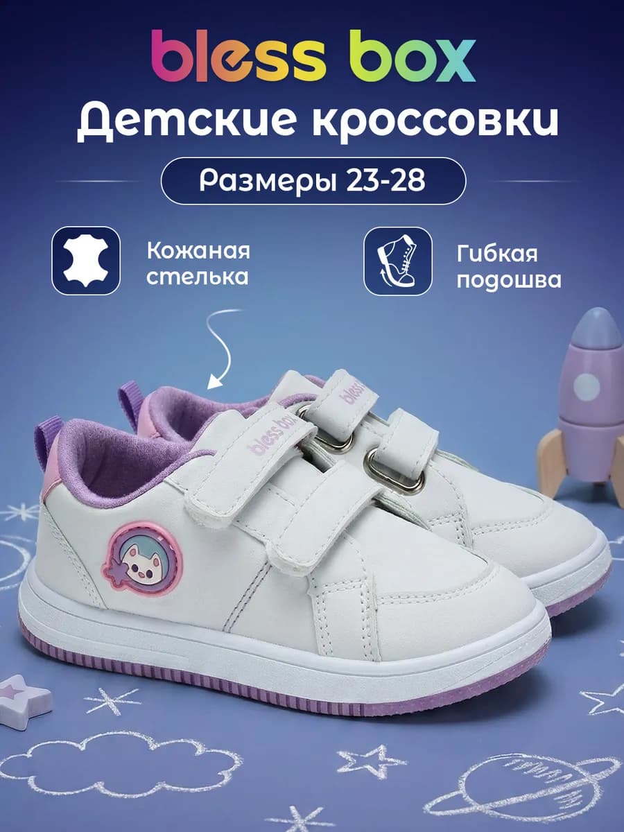Демисезонные детские кроссовки на липучке