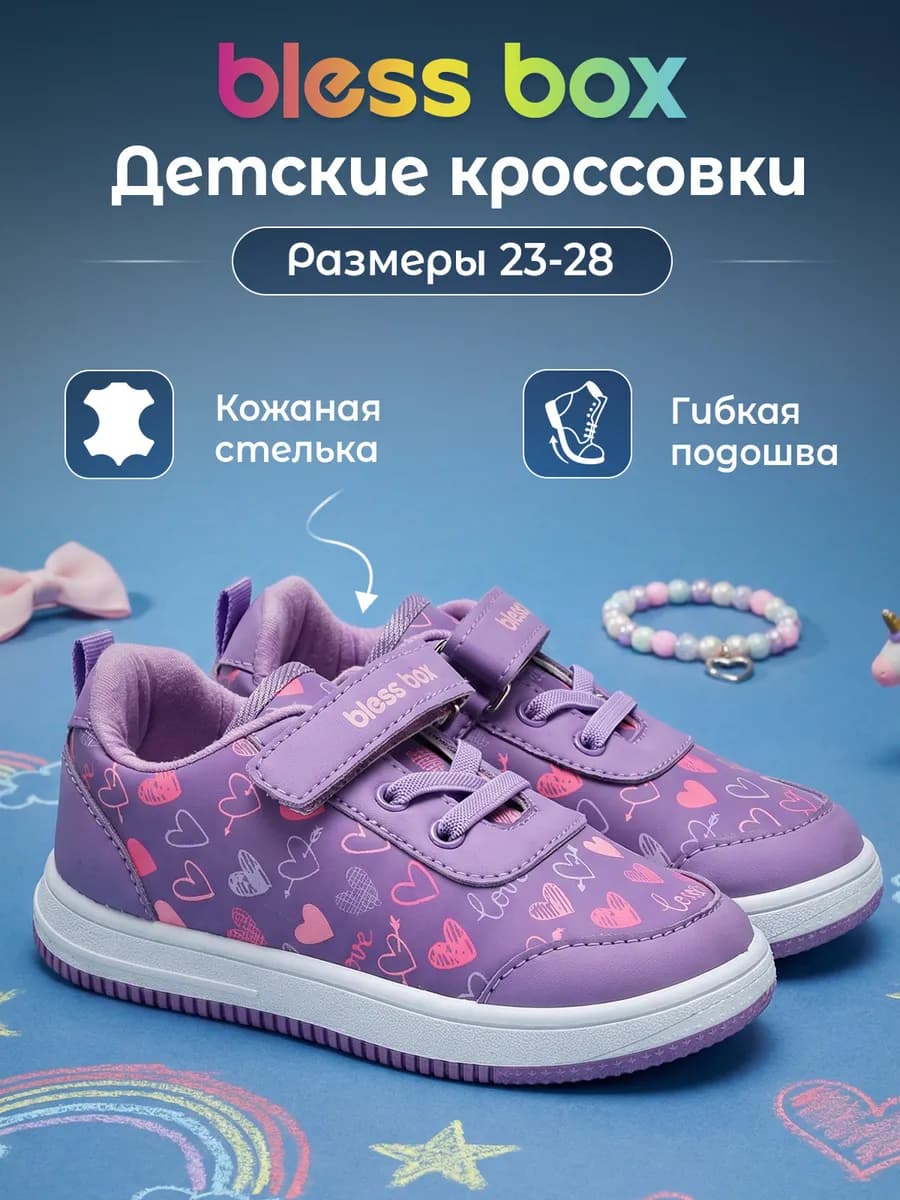 Детские кроссовки на липучке