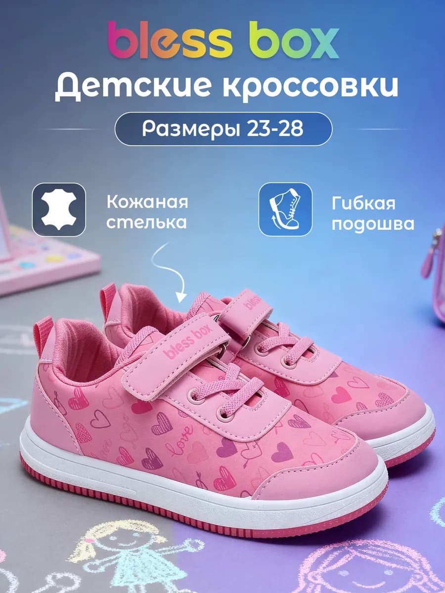 Детские кроссовки на липучке