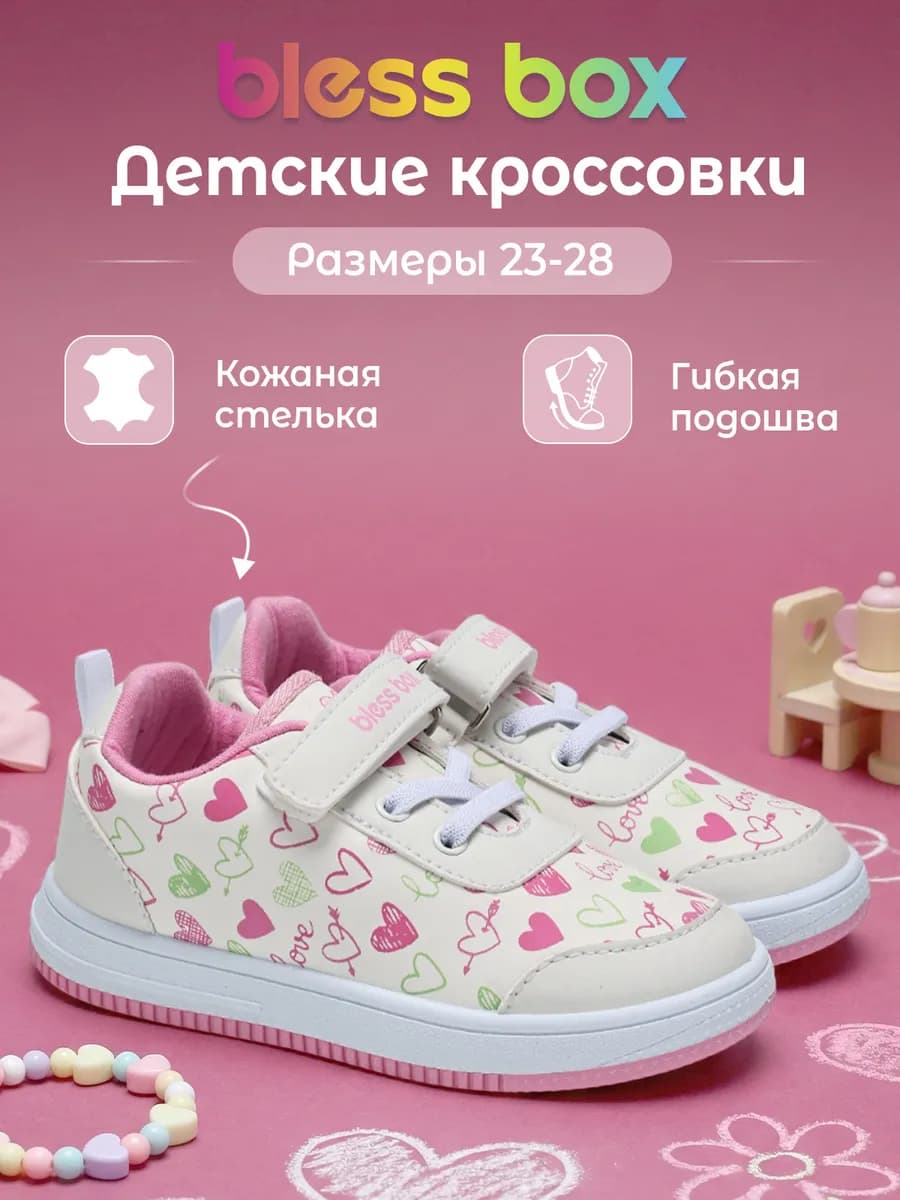 Детские кроссовки на липучке