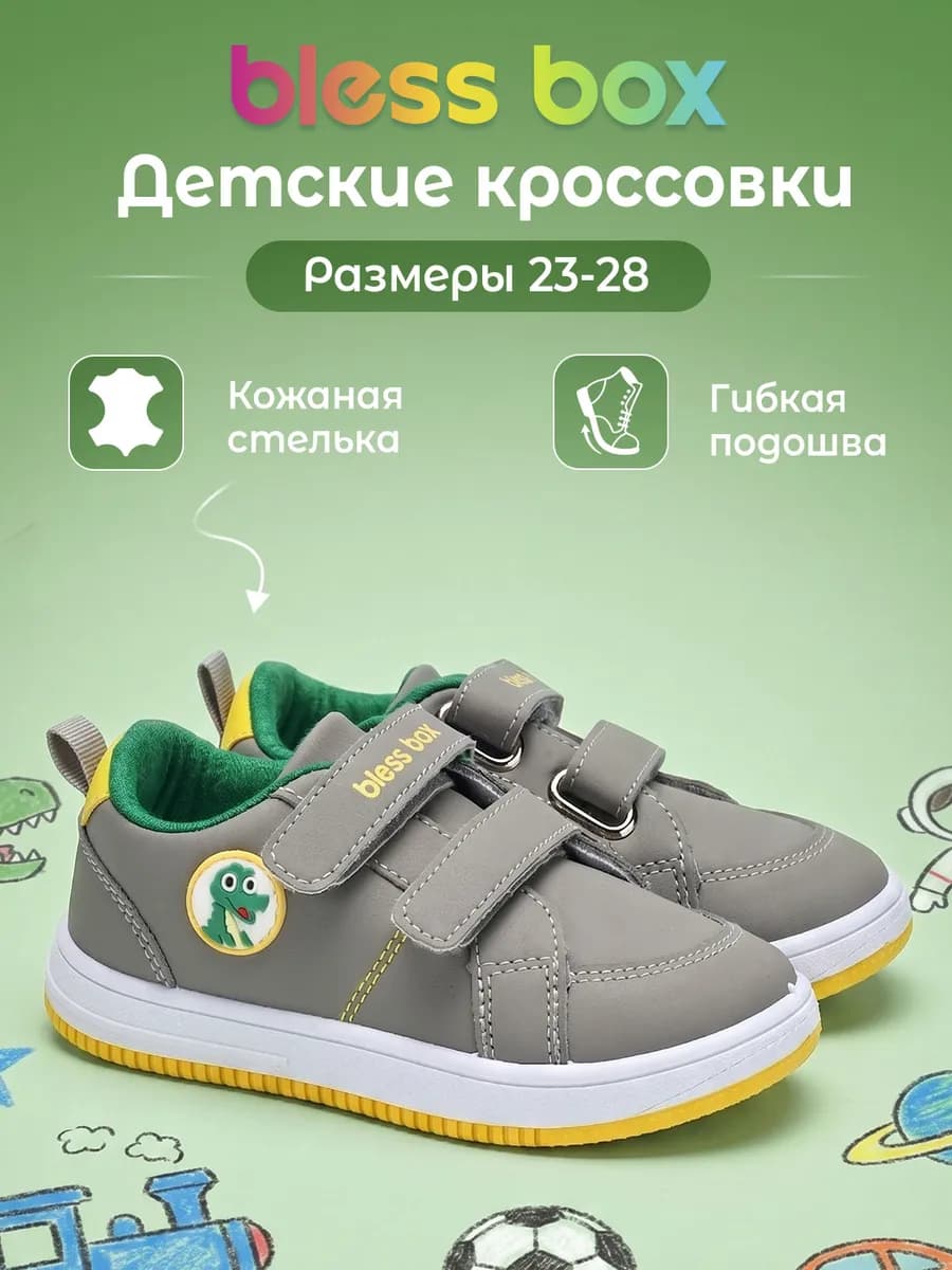 Детские кроссовки на липучке