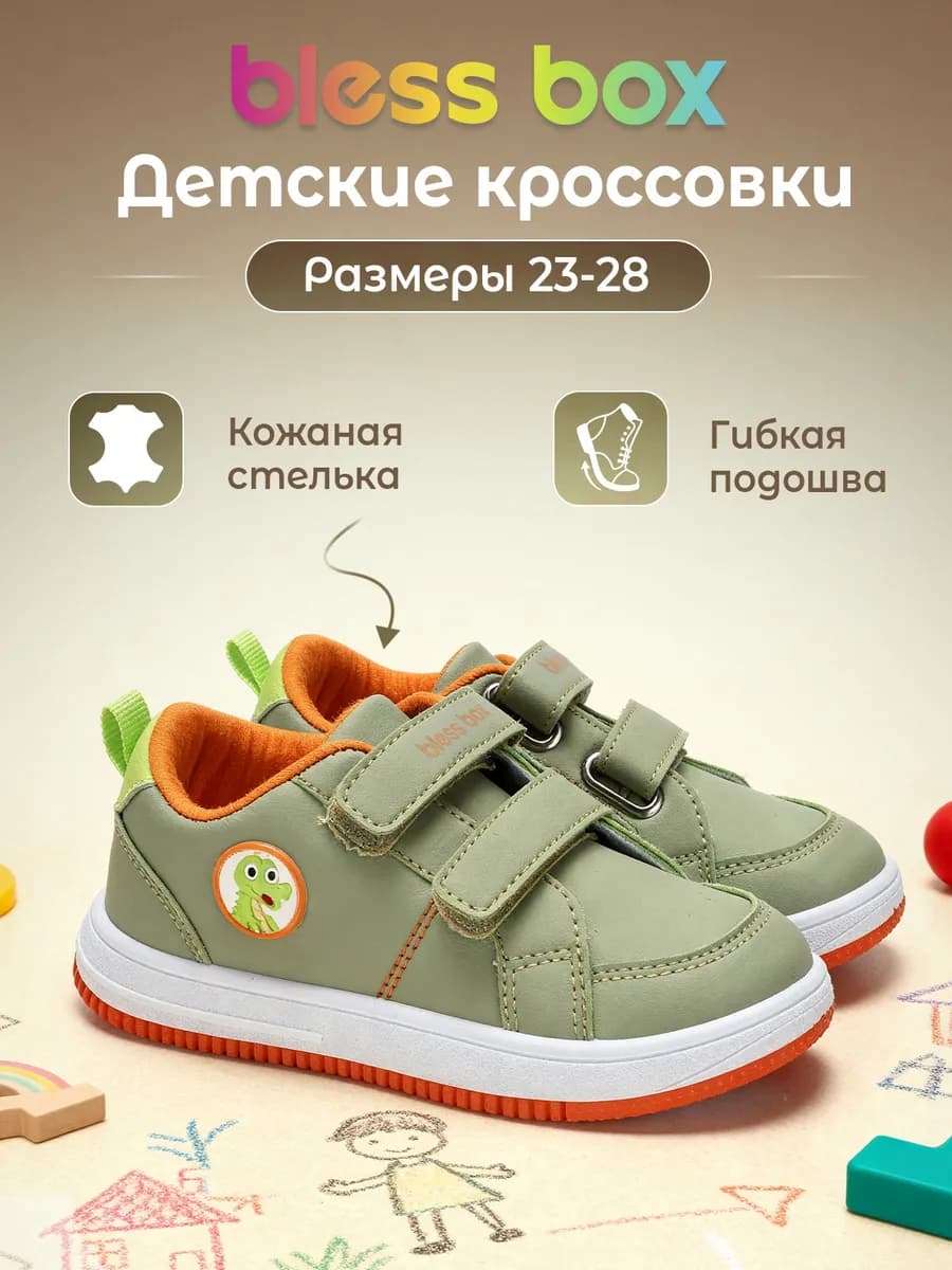 Детские кроссовки на липучке