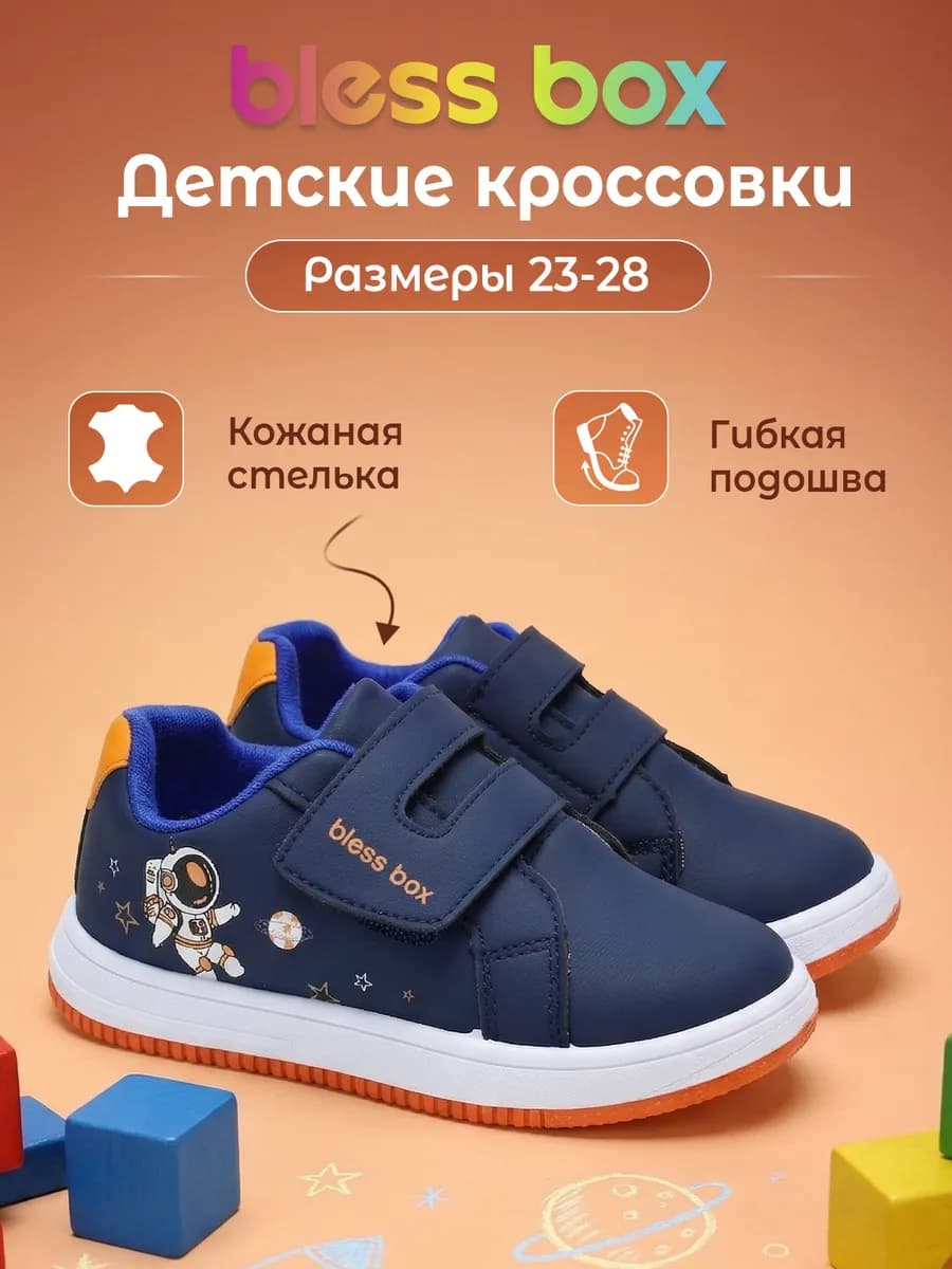 Детские кроссовки на липучке