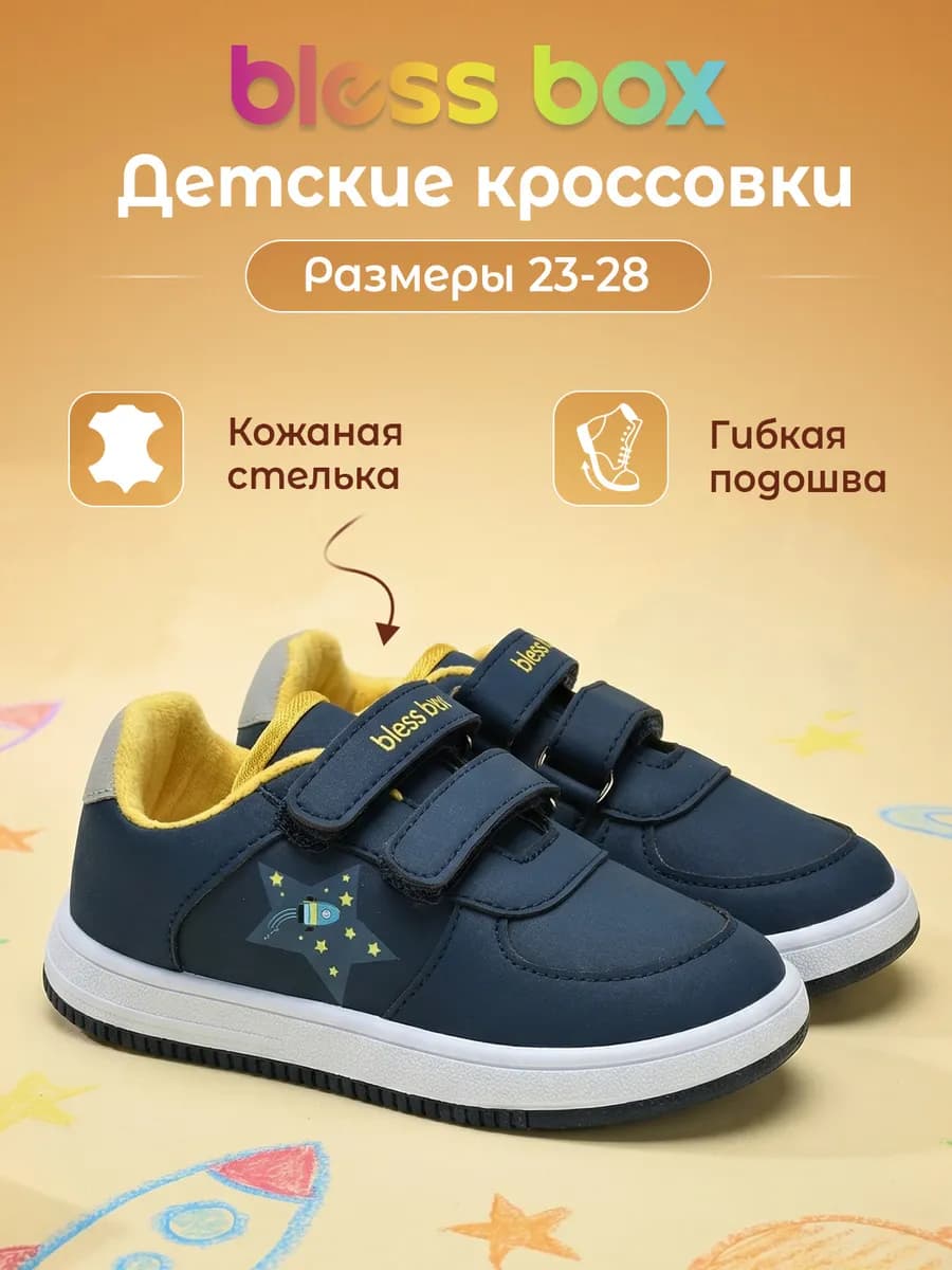 Детские кроссовки на липучке