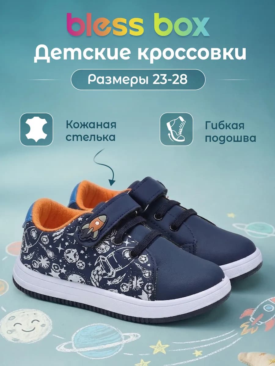 Детские кроссовки на липучке