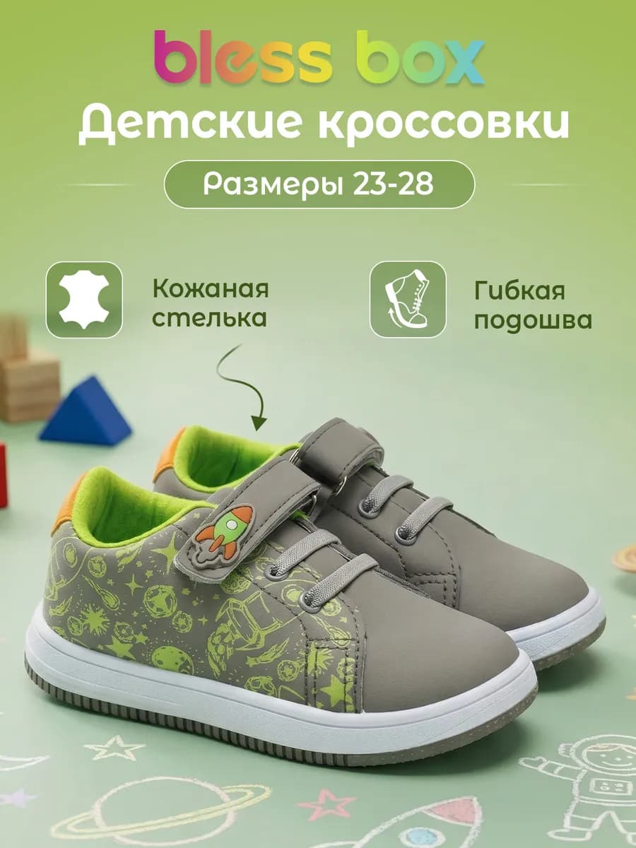 Детские кроссовки на липучке