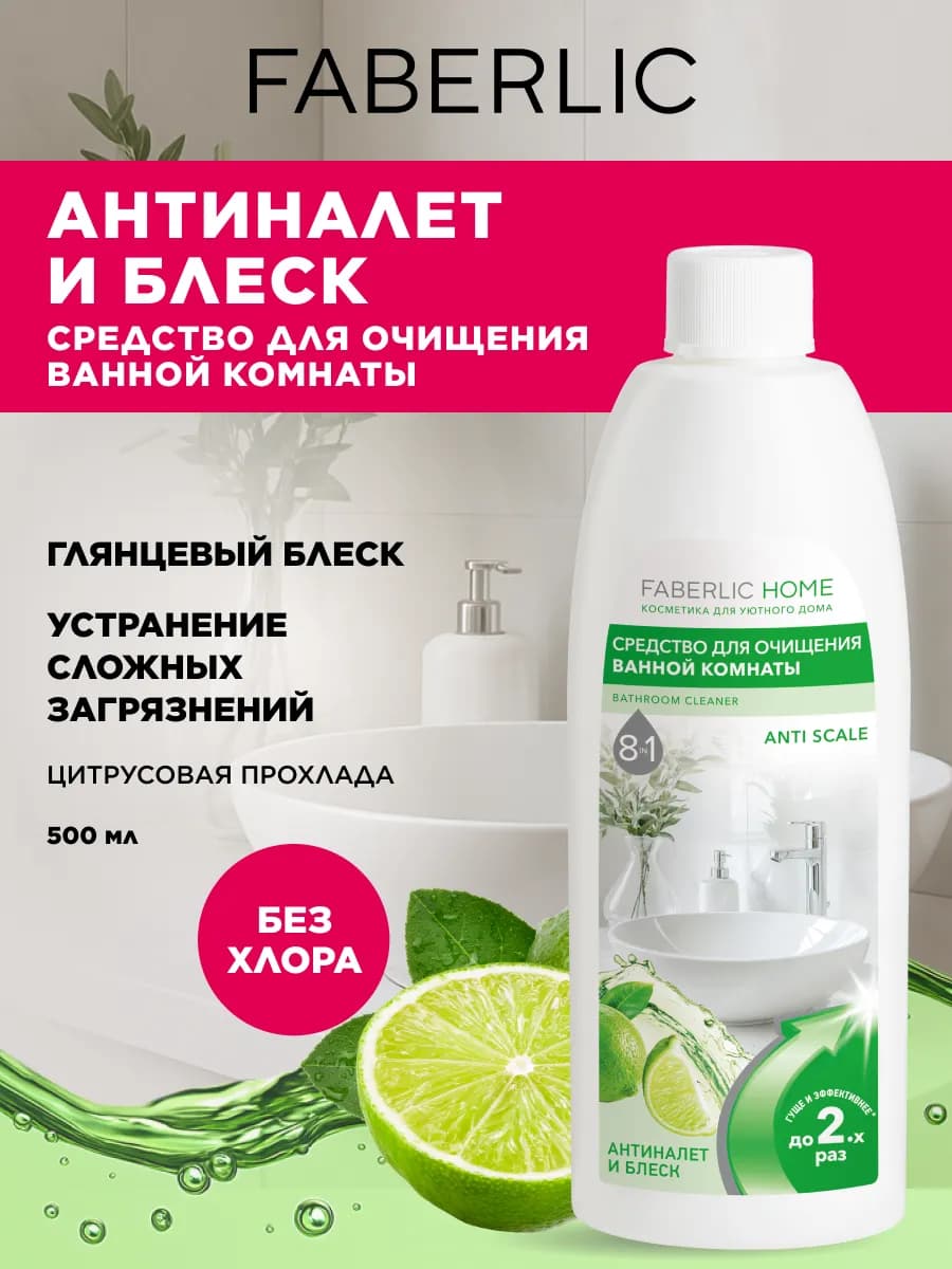 Средство для очищения ванной комнаты Антиналет