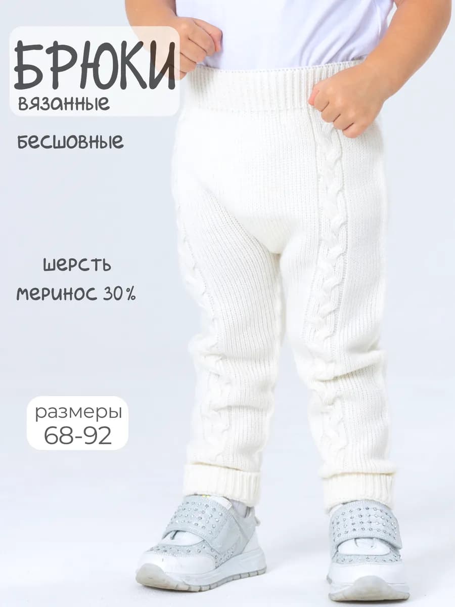 Брюки вязаные теплые бесшовные